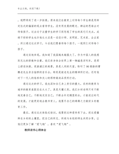 教师读书心得体会优选例文23篇文档合集.docx