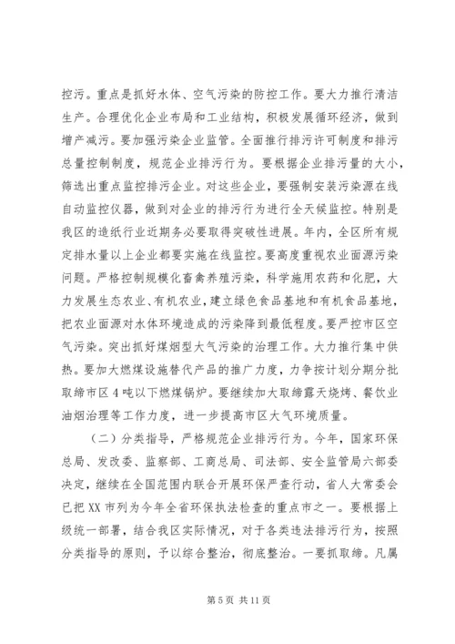 区委书记在全区环境污染综合整治大会上的讲话 (2).docx