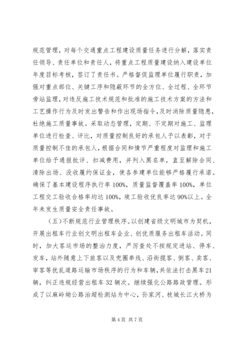 交通运输系统半年工作总结.docx