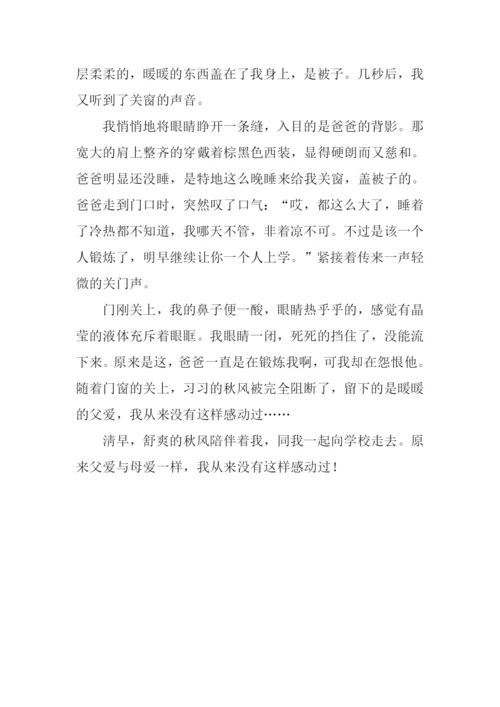 从来没有这样感动作文.docx