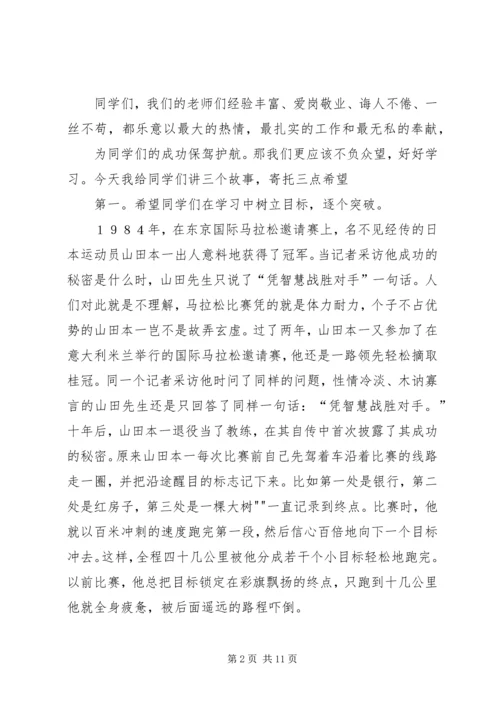 升旗仪式上的讲话 (6).docx