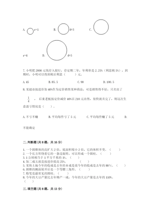 北京版六年级下册数学期中测试卷【必刷】.docx
