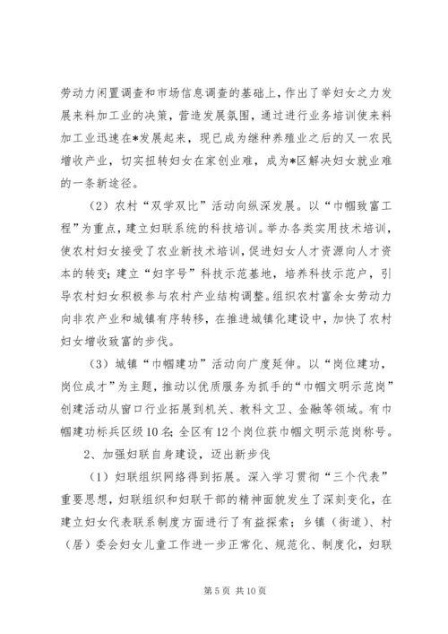 妇联群众工作的调研报告.docx