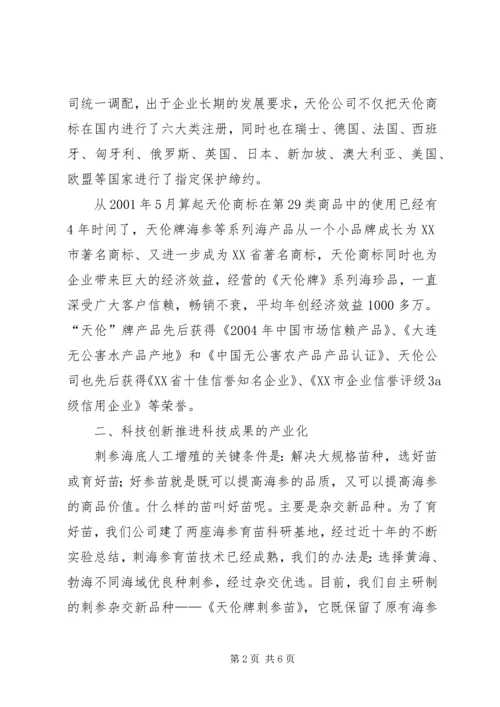 企业自主创新工作经验 (4).docx