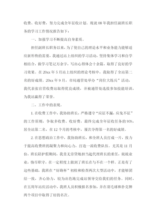 大学副班长个人述职报告.docx