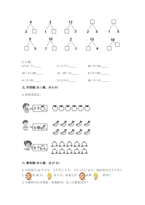 小学一年级上册数学期末测试卷含答案【考试直接用】.docx