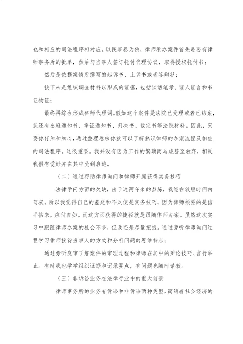 法务实习报告结尾大全