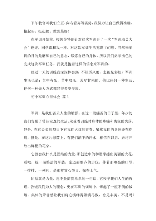 初中军训心得体会汇总7篇.docx