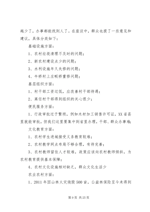 乡镇解决四风问题专项调研报告_1.docx