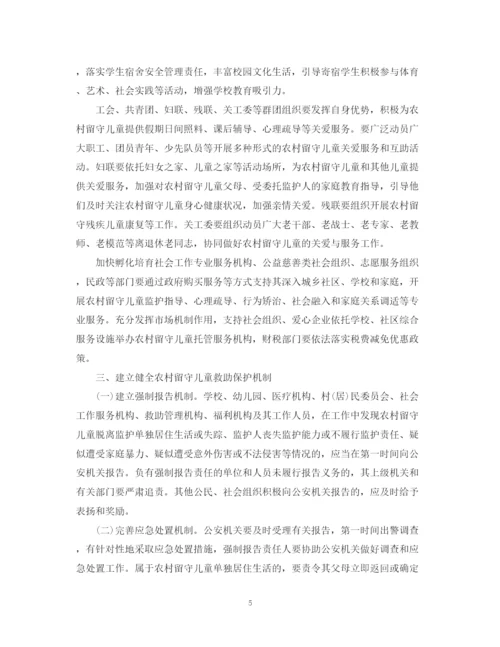 精编之乡镇年关爱留守儿童工作计划范文.docx