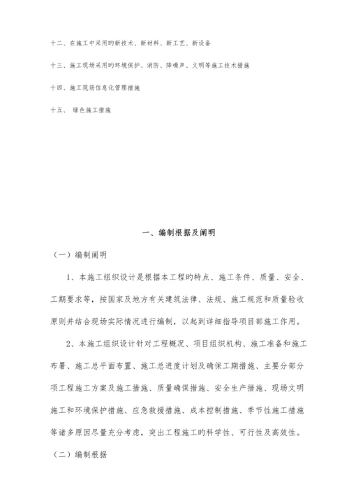 农民农民体育建设工程施工组织设计.docx