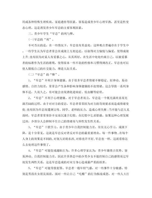 2022年关于早恋的教育案例.docx