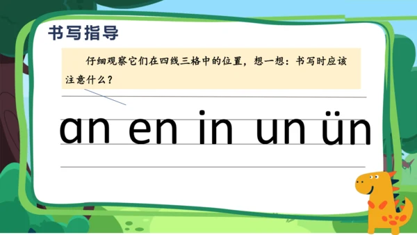 【新教材】13 an en in un ün课件