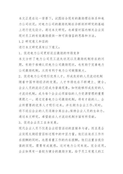 mba论文开题报告.docx