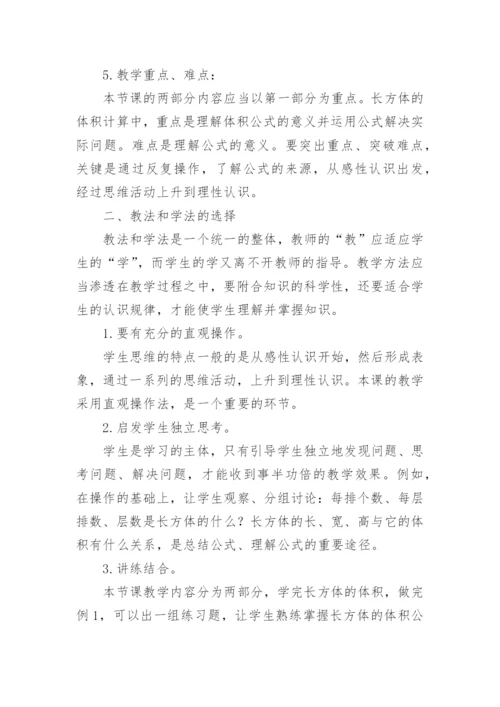 长方体和正方体的体积说课稿.docx