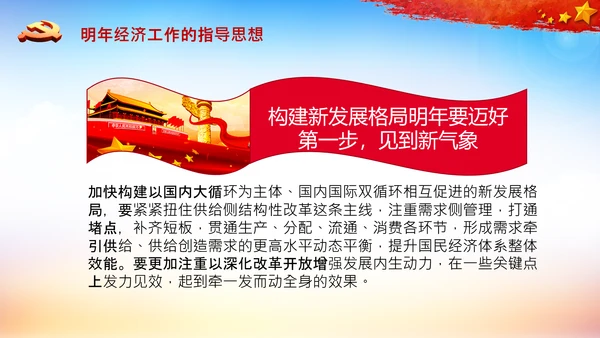 学习中央经济工作会议精神高质量发展PPT国内国际双循环