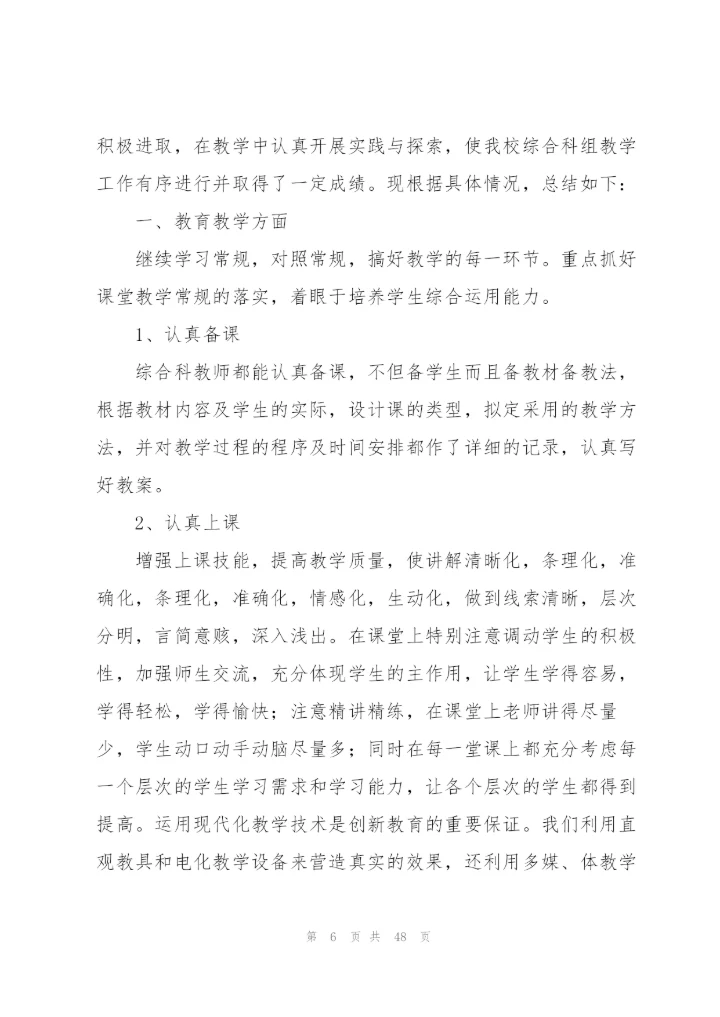 综合实践教学工作总结.docx