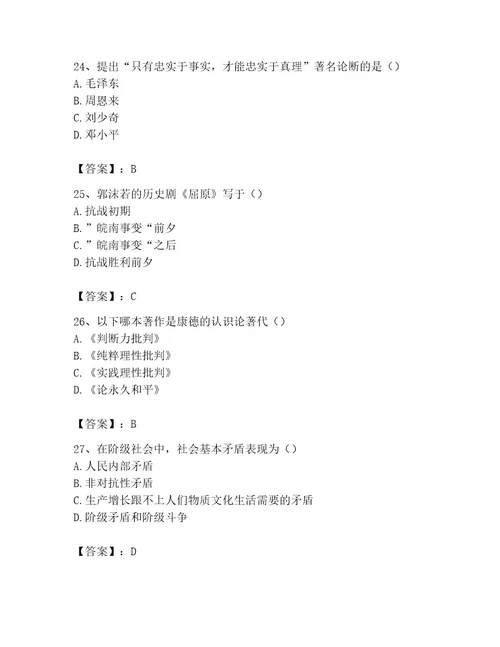 国家电网招聘之文学哲学类考试题库及答案（基础提升）