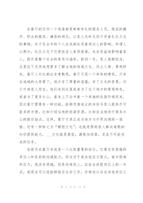 收银员个人年终工作总结模板.docx