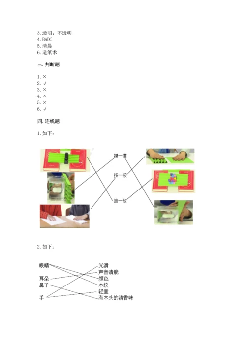 教科版科学二年级上册《期末测试卷》附答案解析.docx