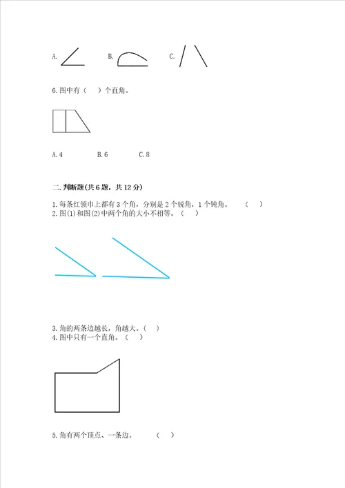 小学二年级数学角的初步认识练习题附答案培优a卷