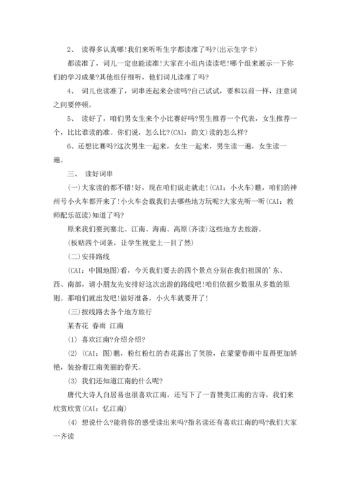 识字教案范文汇总9篇.docx