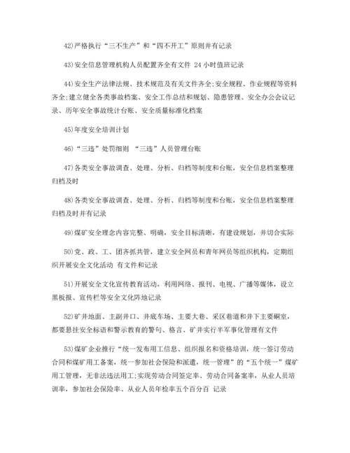 安全管理专业质量标准化软件资料.docx