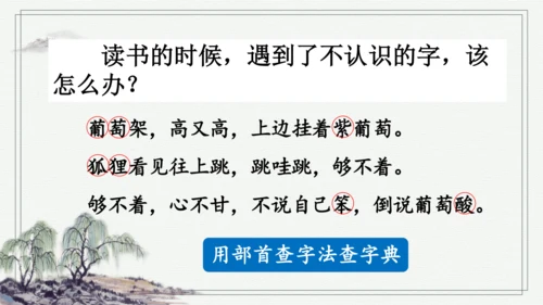 部编版二年级上册语文 语文园地二 课件