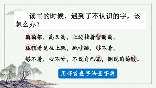 部编版二年级上册语文 语文园地二 课件