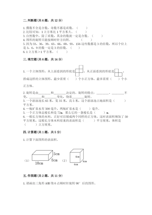 人教版数学五年级下册期末测试卷精品【满分必刷】.docx