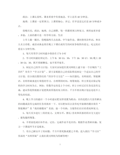 精编之高习计划书范文优秀3篇.docx