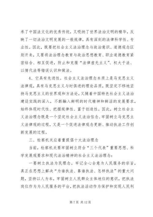 社会主义法治理念教育体会 (8).docx