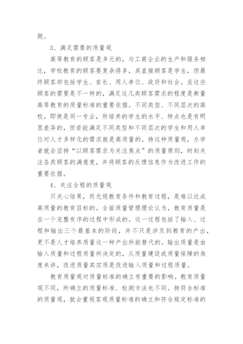 新建本科院校的人才培养质量标准探析论文.docx