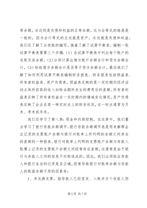 学习会计学原理的心得和方法 (4).docx