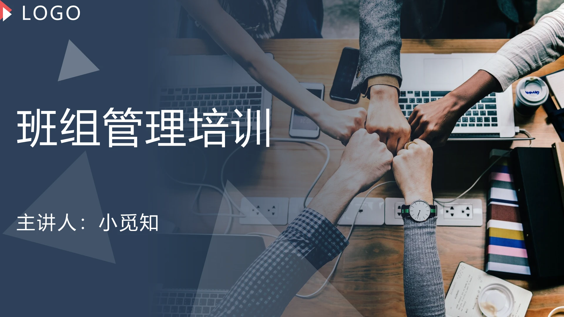 蓝色三角班组管理培训ppt模版班组管理ppt展示