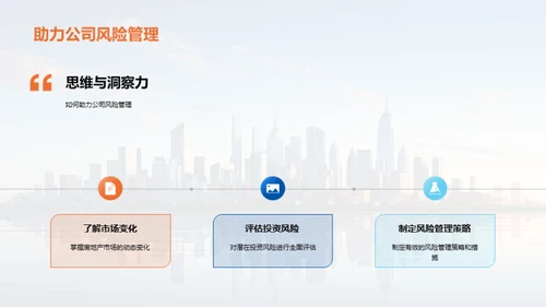 房产投资精要