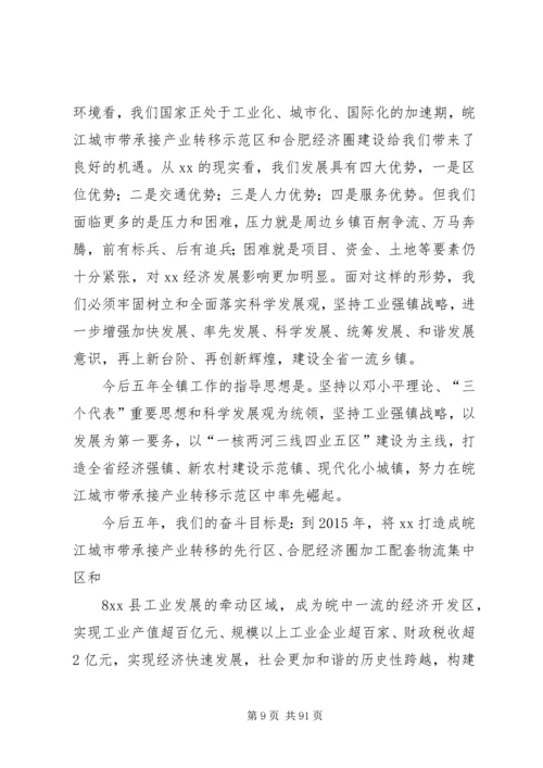 振奋精神抢抓机遇乡镇书记在党代会上的报告5篇.docx