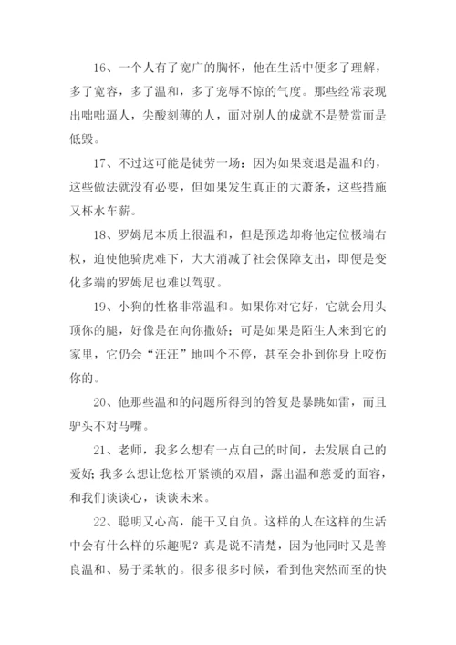 温和的近义词.docx