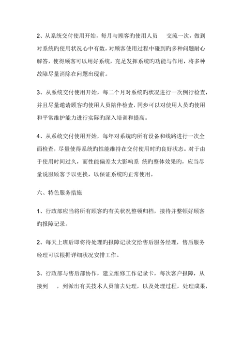 服务方案及保障措施.docx