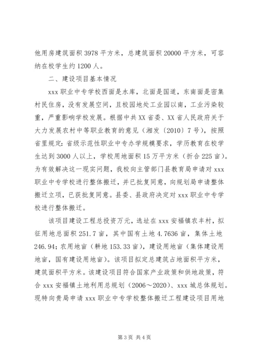 学校征地申请报告.docx