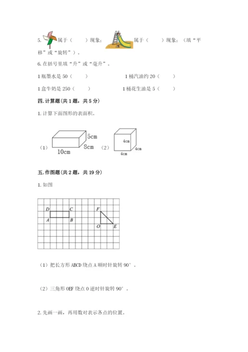 人教版数学五年级下册期末测试卷及下载答案.docx