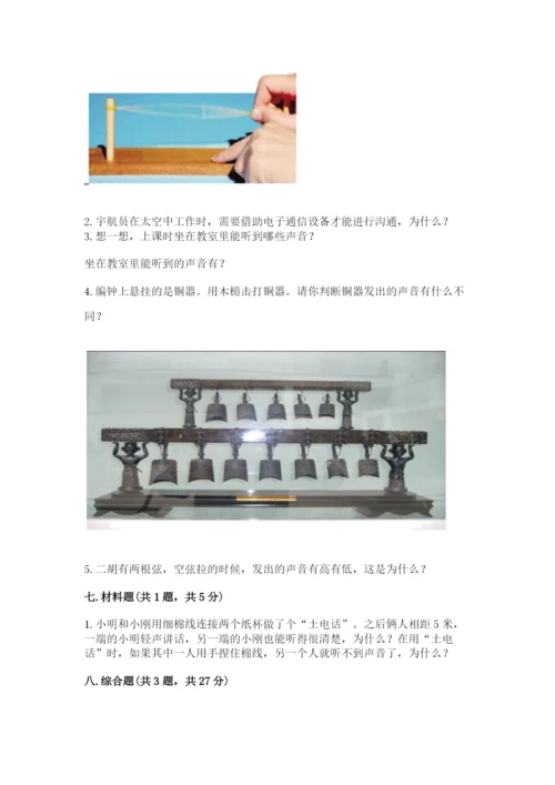 教科版科学四年级上册第一单元声音测试卷全面.docx