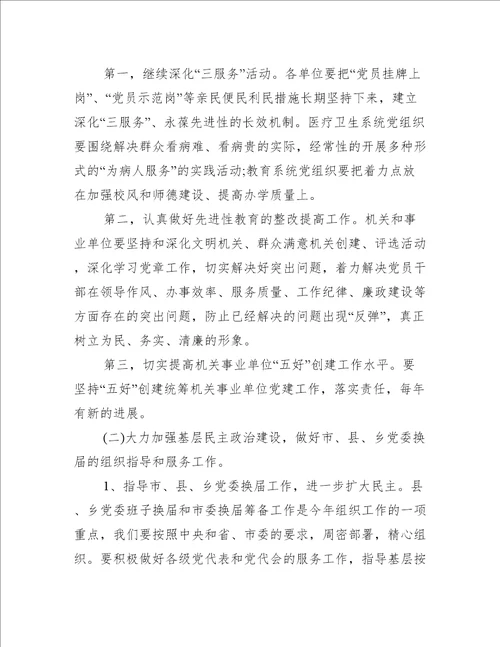 党的基层组织工作会议发言范文