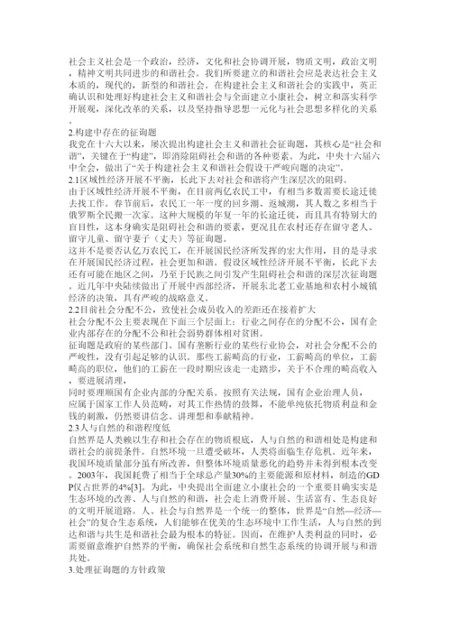 【精编】构建和谐社会的论文精选.docx