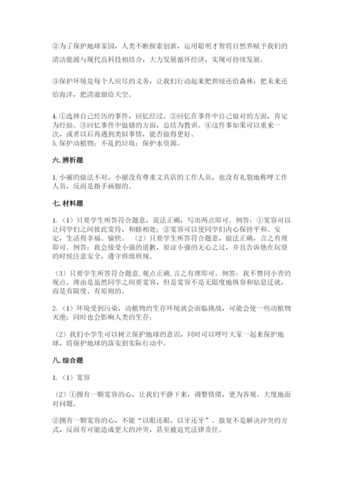 六年级下册道德与法治期中测试卷含答案（实用）.docx