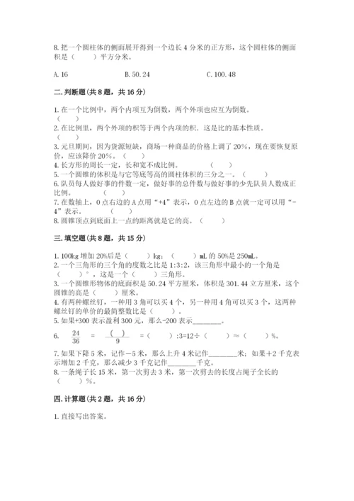六年级下册数学期末测试卷【典优】.docx