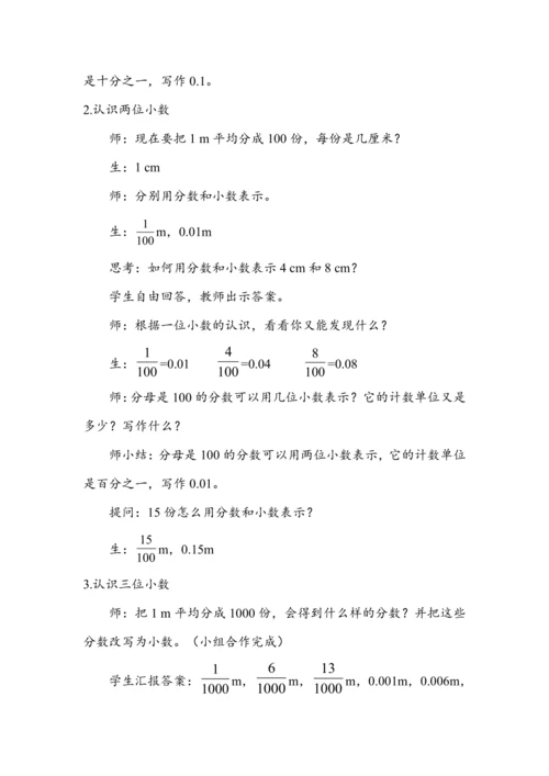 《小数的意义》（教案）人教版四年级数学下册