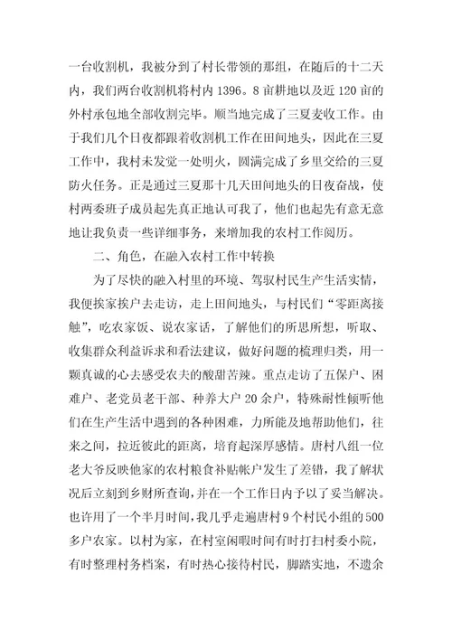 2024年大学生村官年度总结范文9篇