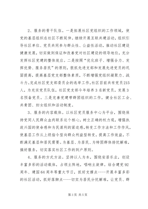 社区党建工作报告材料.docx