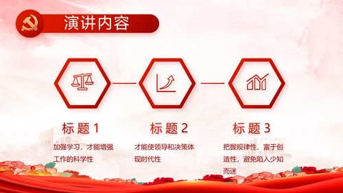 红领巾心向党少先队员童心向党PPT动态模板